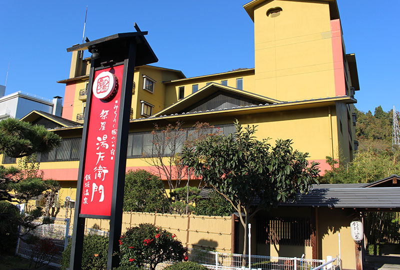 飯坂温泉の老舗旅館 祭屋湯左衛門 77カードで使えるお得なクーポン 77クーポン